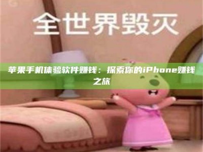 延安'嗑瓜子风波'背后的真相：那些误入'美食陷阱'的试药人...