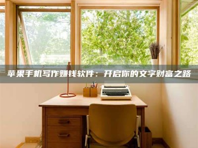 延安2024年全国金投美亚招募中心详解，避免踩坑指南！