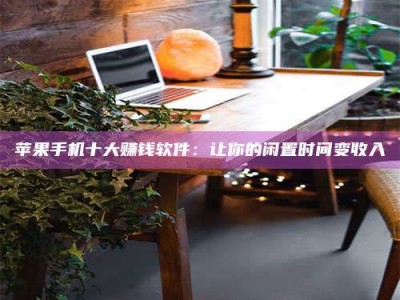 延安“试药师”之趣，这些药物选择你真懂了吗？趣谈生活小贴士！