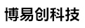 延安博易创科技
