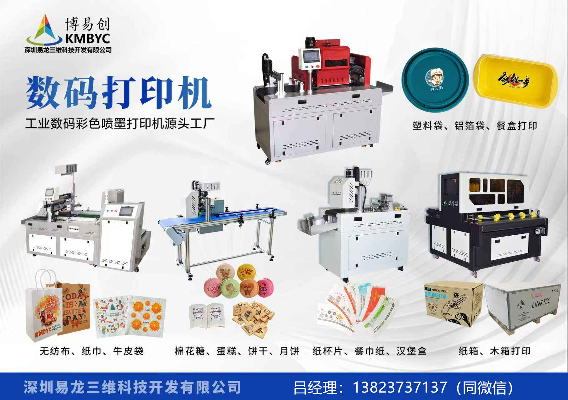 延安博易创科技