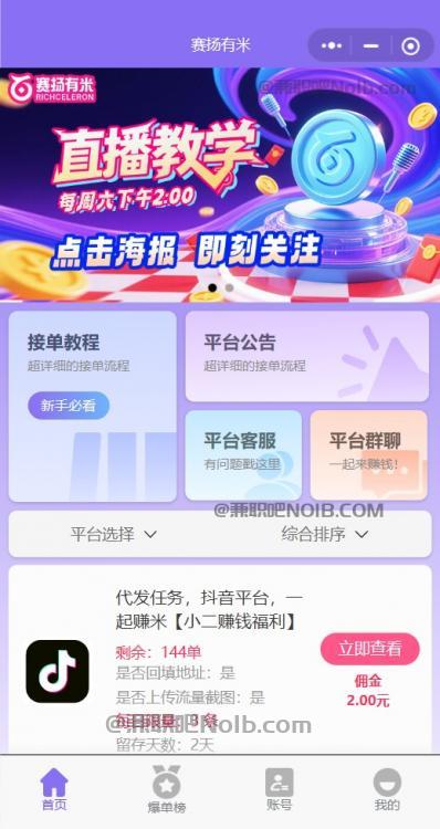 延安【赛扬有米】宝妈学生居家线上视频代发兼职平台，0撸赚米项目 第2张