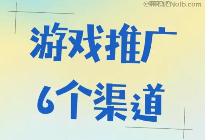 延安游戏推广赚佣金的平台有哪些 第1张