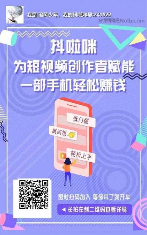 延安抖啦咪是什么平台-一个专注短视频流量变现的平台！ 第2张