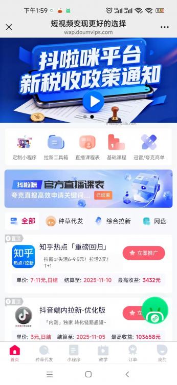 延安抖啦咪是什么平台-一个专注短视频流量变现的平台！ 第4张