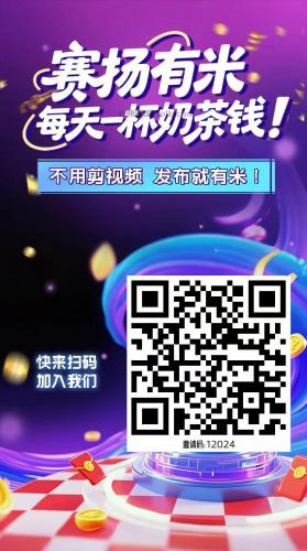 延安【赛扬有米】宝妈学生居家线上视频代发兼职平台，0撸赚米项目 第4张